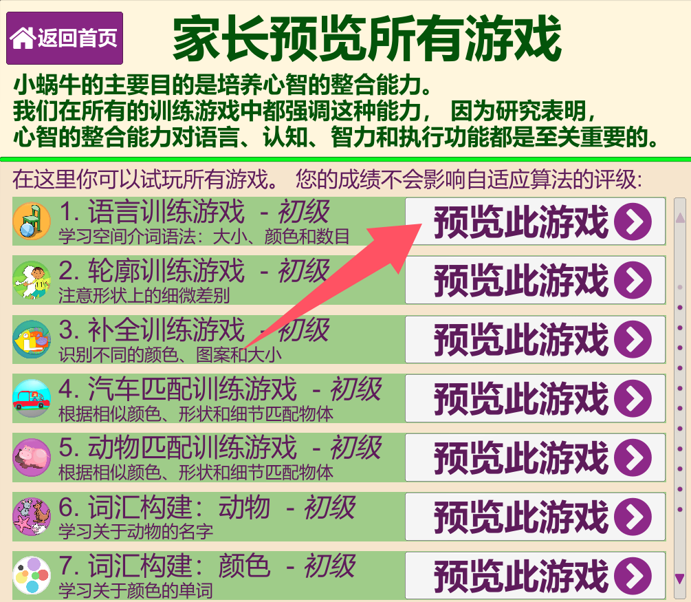 小蜗牛 - 自闭症，孤独症，语言发育迟缓康复训练APP - 小蜗牛