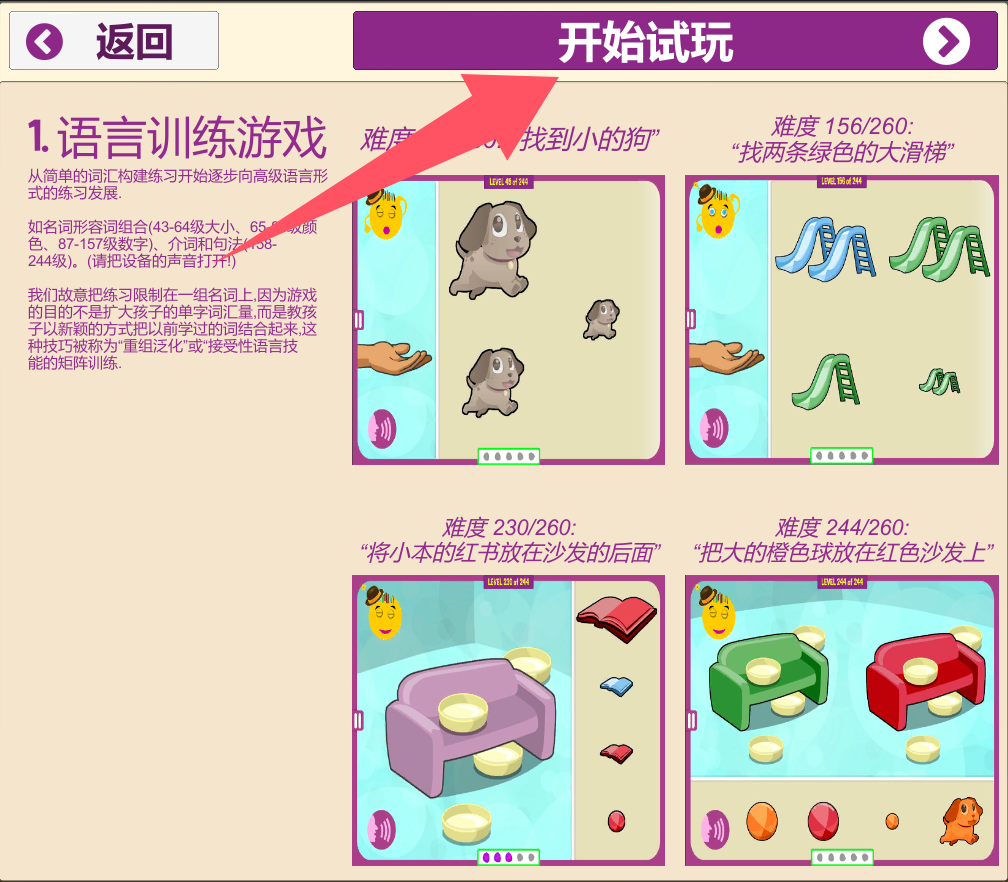 小蜗牛 - 自闭症，孤独症，语言发育迟缓康复训练APP - 小蜗牛