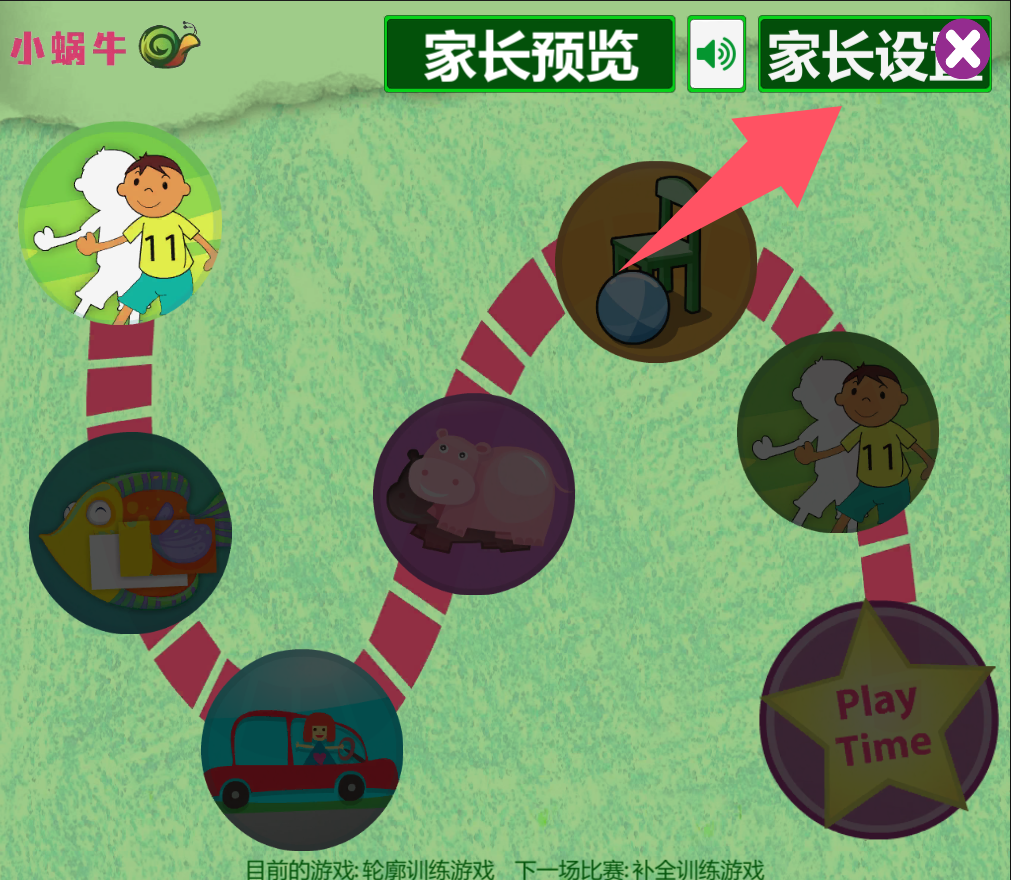 小蜗牛 - 自闭症，孤独症，语言发育迟缓康复训练APP - 小蜗牛